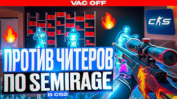 💊 ПОДРУБИЛ СЕМИРЕЙДЖ ПРОТИВ ЧИТЕРОВ В CS2! [INTERIUM] // ПО СЕМИРЕЙДЖУ В ПРЫЖКЕ БЕЗ VAC-LIVE