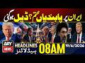 Iran Sanctions Lifted? US-Iran Deal | ARY News 8AM Headlines - 19 June 26