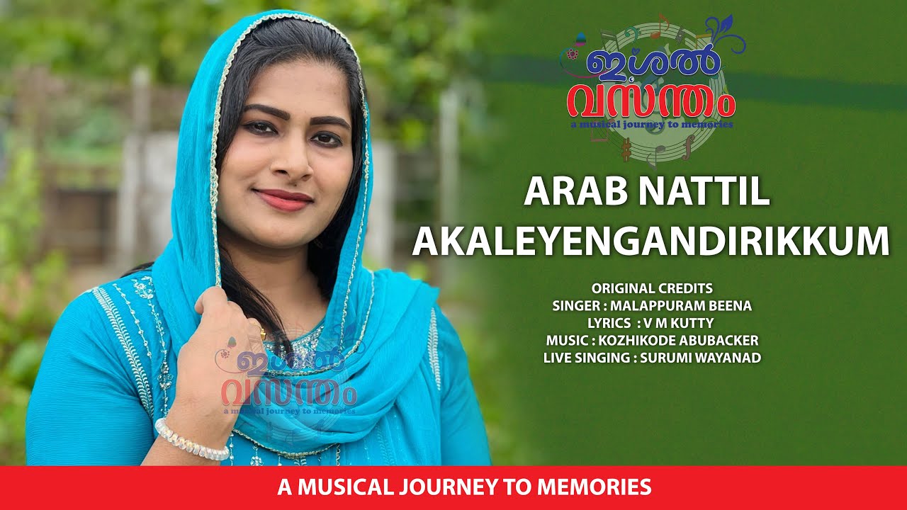 Arab Nattil Akaleyengandirikkum I Surumi Wayanad I Media One I  V M KUtty I Kozhikode Abubacker