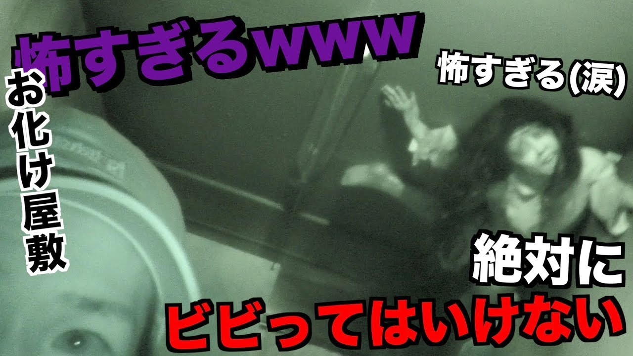 絶対にビビってはいけないお化け屋敷が怖すぎたwwwww