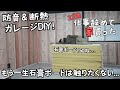 古民家のガレージに大量の石膏ボードを張る！断熱＆遮音で最高の作業場を作る！【22歳仕事辞めて家買った#22】