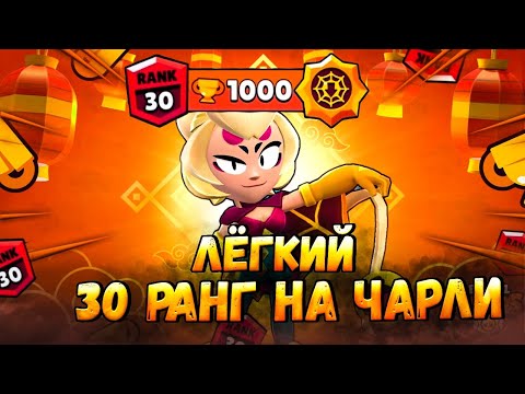 Видео: УСПЕЙ АПНУТЬ на НЕЙ 30 РАНГ пока ЕСТЬ ШАНС🥇КАК АПНУТЬ САМЫЙ ЛЕГКИЙ 30 РАНГ🤔