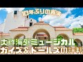 【新ゆっくり宝塚ニュース】#51 10年ぶりの再演『GUYS AND DOLLS』の評判【月組公演】