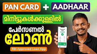 Personal Loan App Explained | Rbi Registered Loan App | Personal Loan App Malayalam | Loan Malayalam