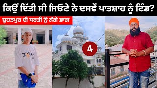 Chamkaur Sahib | Part 4 | Prince Punjabi Traveller 🙏🏻🙏