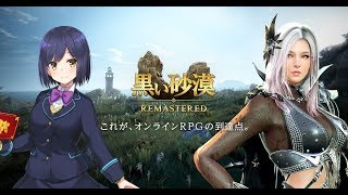 02:【黒い砂漠】疼いたから数年ぶりにやってみる！ #しずりん生放送