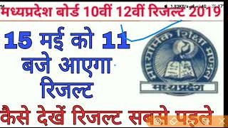 How to check Mp board 10th result /how to check mp board 12th result screenshot 5