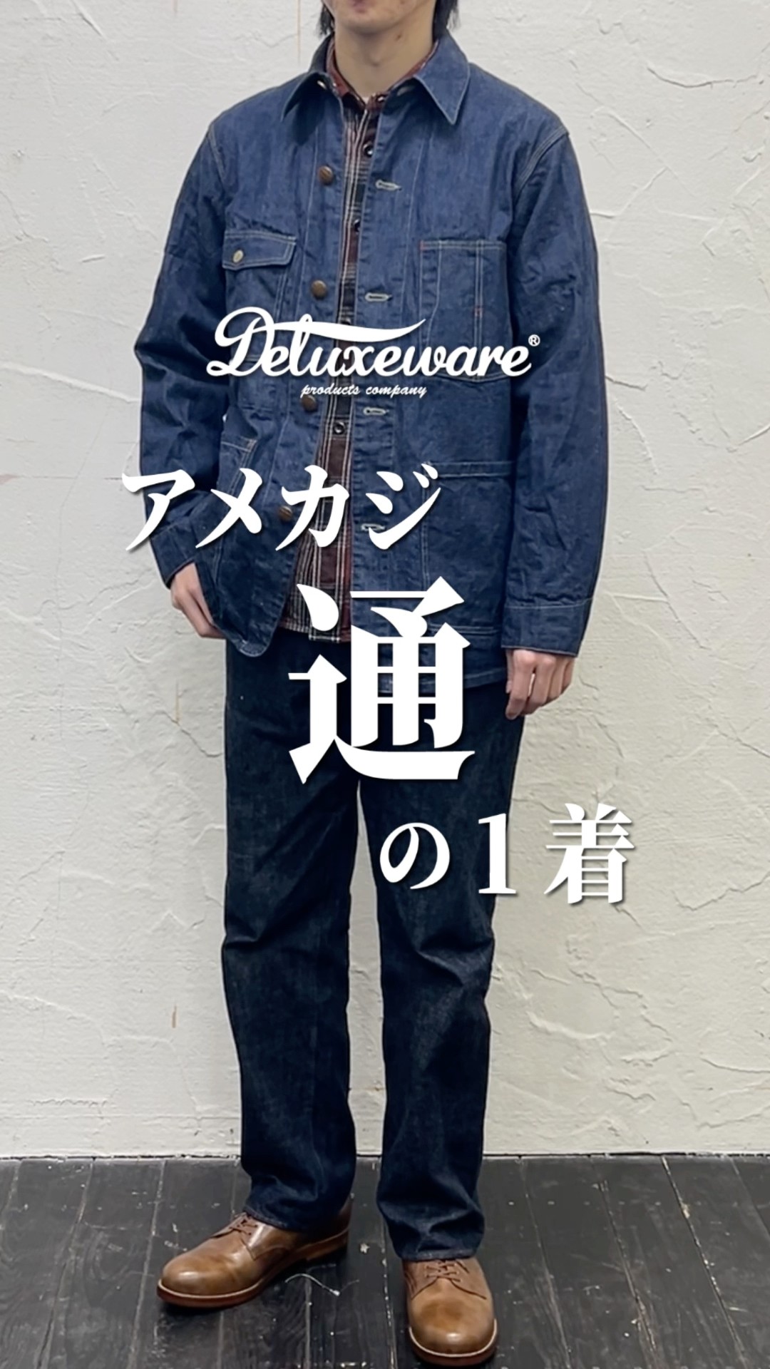 これを知っていたらアメカジ通！デニムカバーオール「111XX」#アメカジ