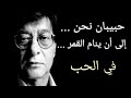 محمود درويش شعر عن الحب قصيدة أجمل حب 