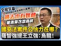 國安法及相關案件的懷疑