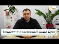 Де краще купити металопластикові вікна в Бучі? 🏡 Замовити пластикові вікна Буча відео ™Вікна 5