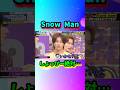 Snow Manしょっぴー絶対…#shorts