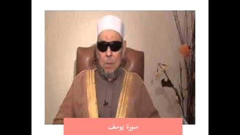 سورة يوسف بصوت الشيخ عبد الباسط هاشم رحمه الله
