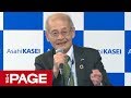 ノーベル化学賞の旭化成・吉野彰氏、満面の笑顔で受賞会見（2019年10月9日）