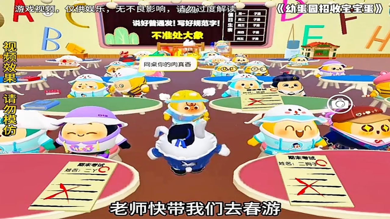 『蛋仔小劇場』幼蛋園之寶寶蛋春遊✨ 蛋仔劇場 蛋仔派對故事 蛋仔派對劇情