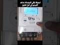 شرح صفحات العداد المسبق الدفع بالتفصيل