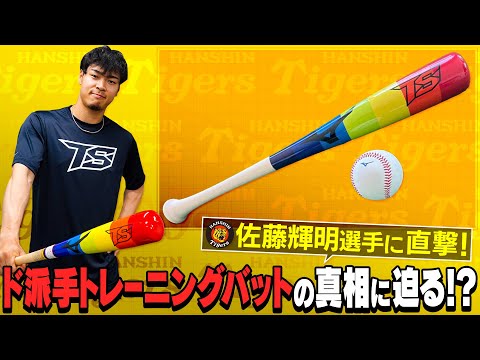 Asking Teruaki Sato: What's the Story Behind This Flashy Training