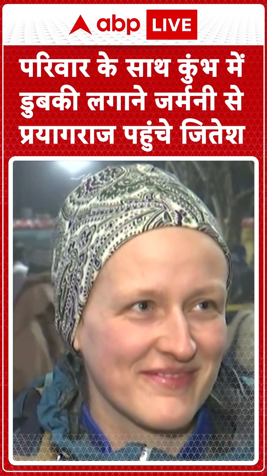 Mahakumbh 2025: परिवार के साथ कुंभ में डुबकी लगाने जर्मनी से प्रयागराज पहुंचे जितेश | Prayagraj