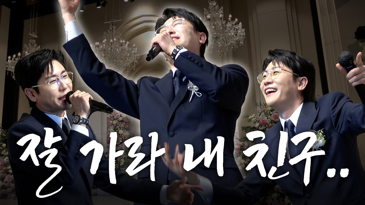 친구 결혼식 ⭐️서프라이즈⭐️하고 왔습니다!