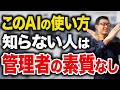優秀な管理職とダメな管理職、AI時代に何が違うのか?|業務改善・経営マネジメント・仕事術