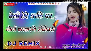 Baby Tere Birthday Pe Goli Chalegi - Dj Sonu Atail | Latest Haryanvi Dj Remix Song 2023 #2023