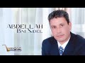 Ar3az Afayza Abdellah Bni Sidel Official Audio
