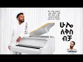 Caalaa Bultumee New Oromoo Music Offical Video 