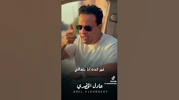 من زمان حملي تقيل بس عندي كتف يشيل عادل الخضري اكسبلور جديدي حالات واتس كلجديد رقص جديد Musi 