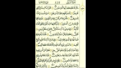من الآية ٣٨_٤٠من سورة الذاريات