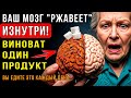 САХАР РАЗРУШАЕТ ВАШ МОЗГ БЫСТРЕЕ, ЧЕМ СТАРОСТЬ! Вот что происходит на самом деле!
