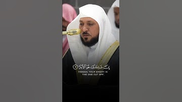 سورة الكوثر | ماهر المعيقلي
