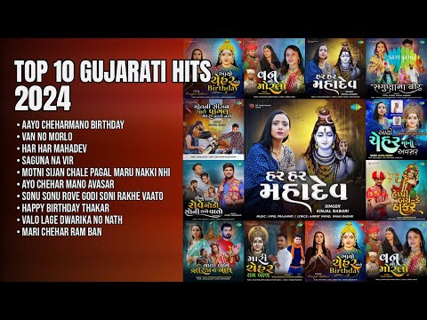 શ્રેષ્ઠ ગુજરાતી ગીતોનું સંગ્રહ ૨૦૨૪ | Kinjal Rabari Songs | Aayo Cheharmano Birthday