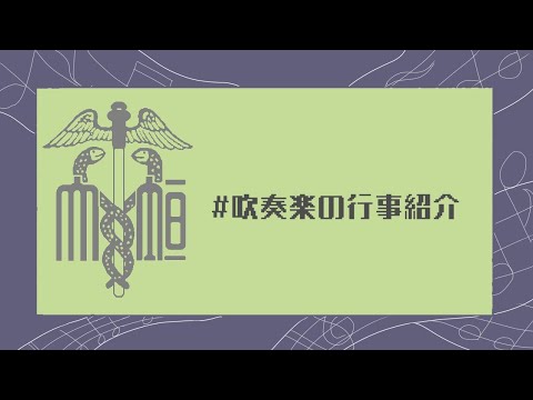 【大垣商業吹奏楽部】吹奏楽部の行事紹介　～毎日が楽しいイベント～