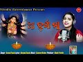 Aa Druga Maa | odia durga maa bhajan | Asima panda | new durga bhajan 2021 |