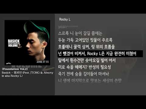 [그냥자막] Basick - 챔피언 (Feat. JTONG & Absotyle aka Rocky L) [Foundation Vol.2]