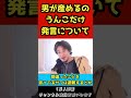 「男が産めるのうんこだけ」差別的な発言をした中年女性のフェミニストに怒りが止まらない【ひろゆき/切り抜き】#shorts