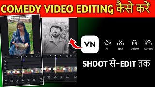 कॉमेडी वीडियो कैसे बनाएं | Comedy video kaise Edit Karen | Funny Video Kaise Edit Kare screenshot 1