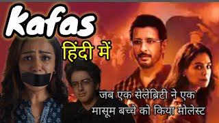 Kafas (2023)web series || kafas movie || Kafas web series explained in hindi