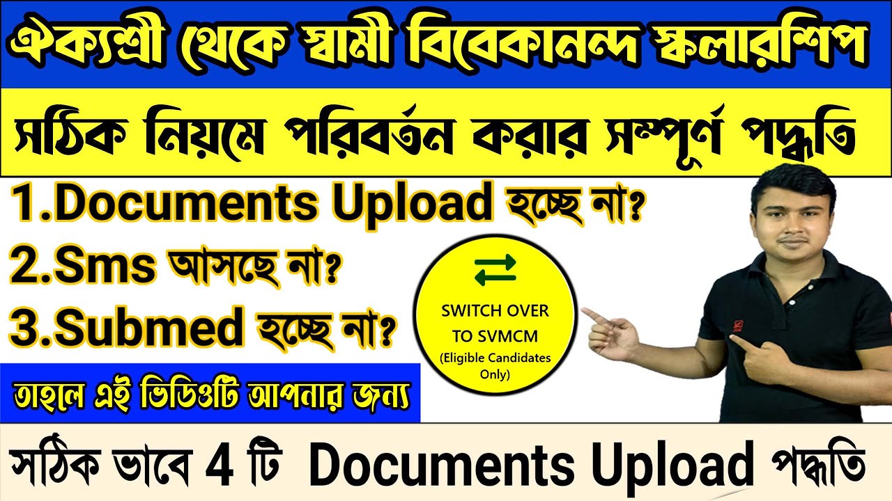 How to convert Aikyashree to svmcm ll Aikyashree Scholarship 2022 Switch Over to SVMCM Full process