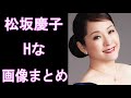 【松坂慶子】