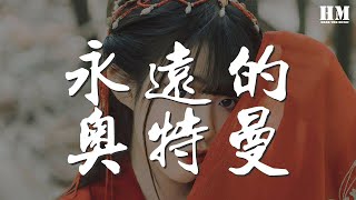 LINE - 永遠的奧特曼『大地漸漸甦醒 一絲晨光打破了夜的寂靜』【動態歌詞Lyrics】