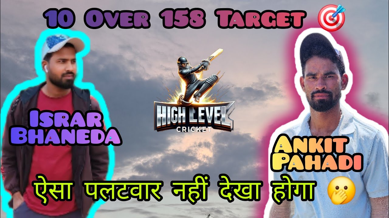 Israr Bhaneda 🆚 Ankit Phadi ll 10 Over 158 Target ll कितनी बार पलटेगा ये मैच ll Full Video