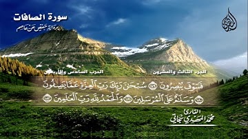 181 _ سورتا الصافات و ص من الآية 145 إلى الآية 20