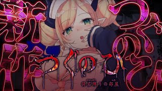癒月ちょこの配信のサムネイル画像