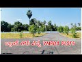  sold out  vmrda plots with loan facility near kothavalasa to vizianagaram road