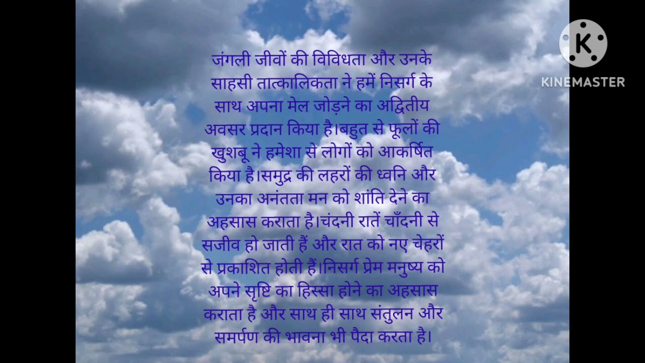 निसर्ग प्रेम 