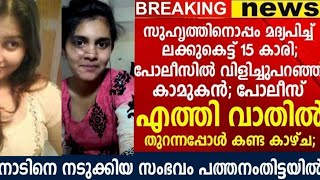 വമപൻ ടവസററ-കമരകകരകക സഭവചചത Kerala Kambi Call News Malayalam