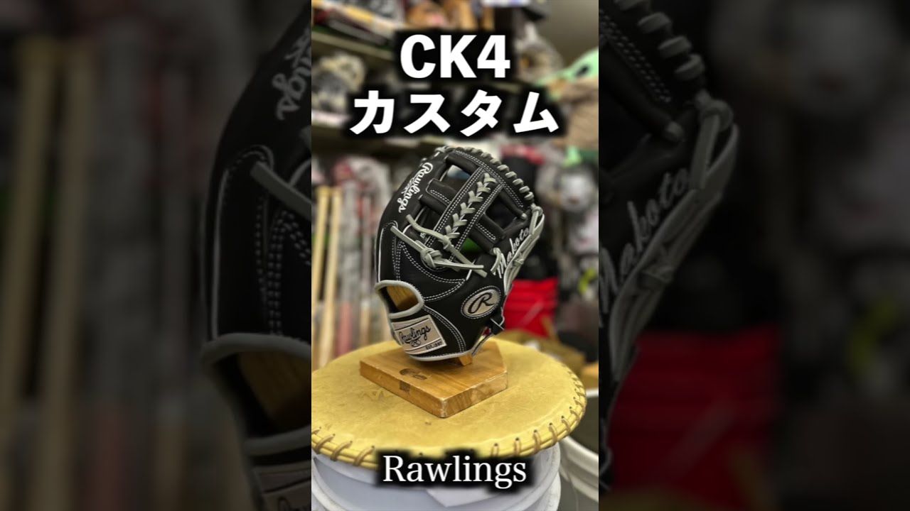 ローリングス　CK4型　硬式用グラブ　オーダー ローリングス】オーダーグラブ［CK4型］／【ウイルソン