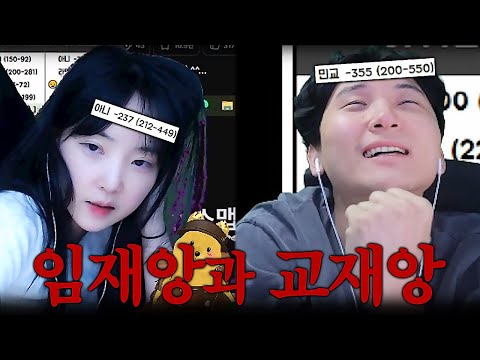 서로에게 힘이 되는 두 재앙.. 【죽음의 솔랭내기】