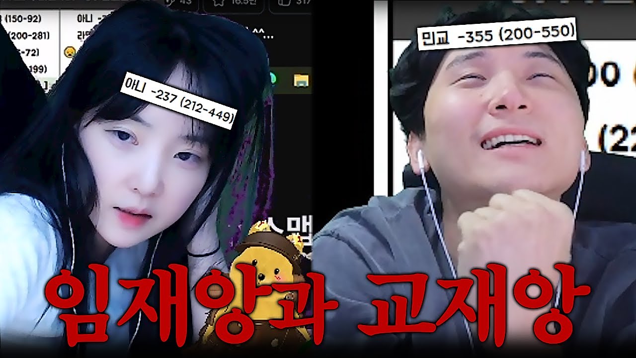 서로에게 힘이 되는 두 재앙.. 【죽음의 솔랭내기】